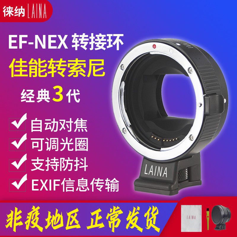 The Leena 3 generation is suitable for Canon EOS EF S lens to transfer Sony E outlet NEX FE Automatic focus switching ring