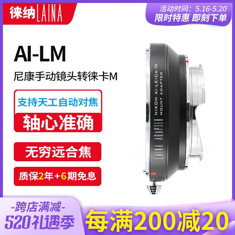 Leina is suitable for AI transfer LM Nikon AIS D lens to Flenda LM M port compatible with Tianwei