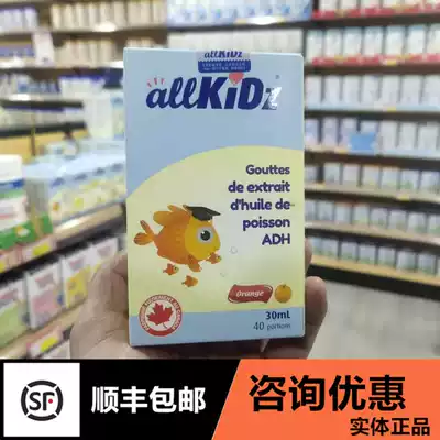 Consultation] Allkidz Canada's fish oil extract DHA drops drink for infants and young children