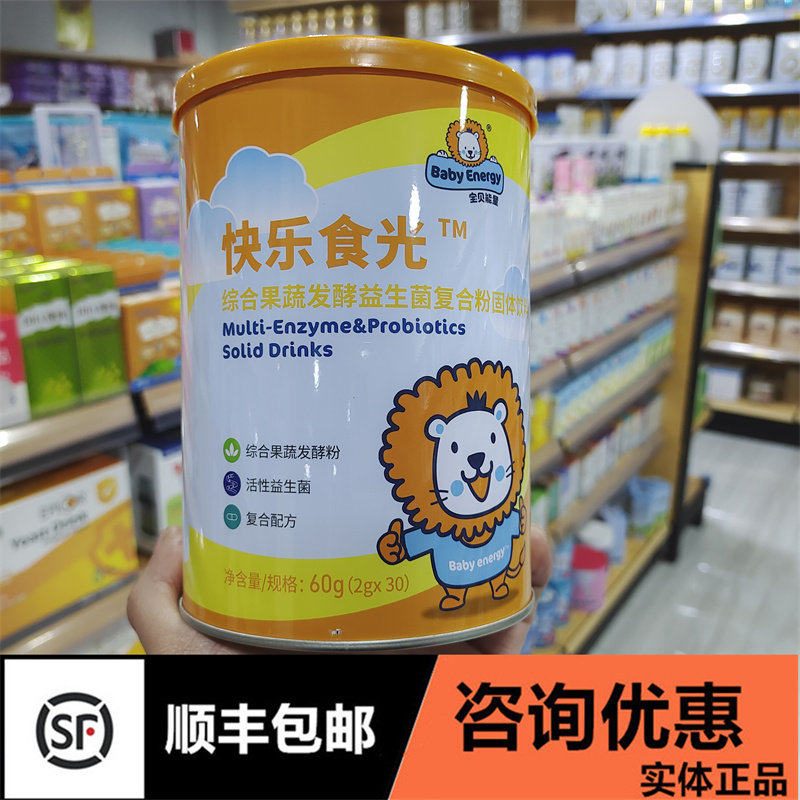 Consultation offer] baby energy happy food light comprehensive fruit and vegetable fermentation probiotic digestive enzyme enzyme infant