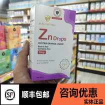  Consultation Discount]Mayonutro Mayo Youxiang liquid zinc drops Amino acid chelated zinc zinc supplement for infants and young children