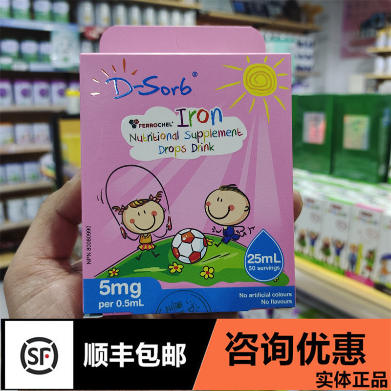 Consultation Preferences] Canadian D-Sorb Drip Palatable Liquid Ferro Ferro Ferro Fe Drop glycine Sequestration Iron-Taobao