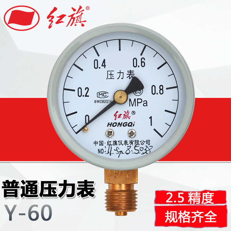 Red flag Y-60 radial axial pressure gauge 0-1 6mpa air pressure and water pressure high precision air conditioning pressure gauge