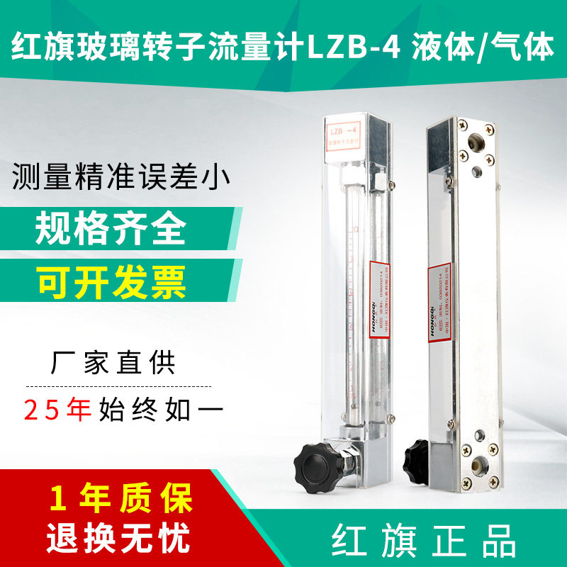 Red flag flowmeter Glass rotameter LZB-4 liquid gas 1-400L H float flowmeter