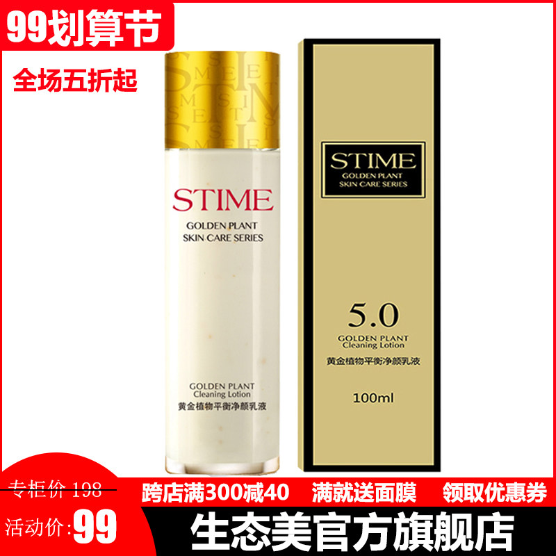 Ecological beauty gold plant balance cleansing lotion deep moisturizing moisturizing nourishing firming moisturizing domestic repair