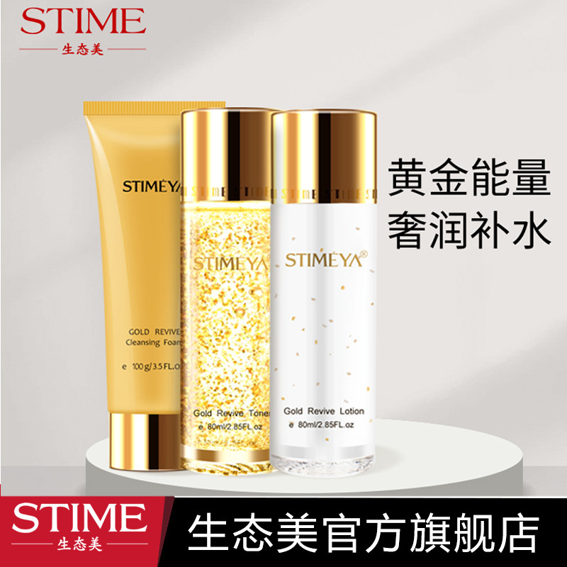 Ecological Beauty Gold Revitalizing Set Combination Luxury Nourish Cleansing Oil Control Moisturizing Moisturizing Skin Care Tightening Pore Set