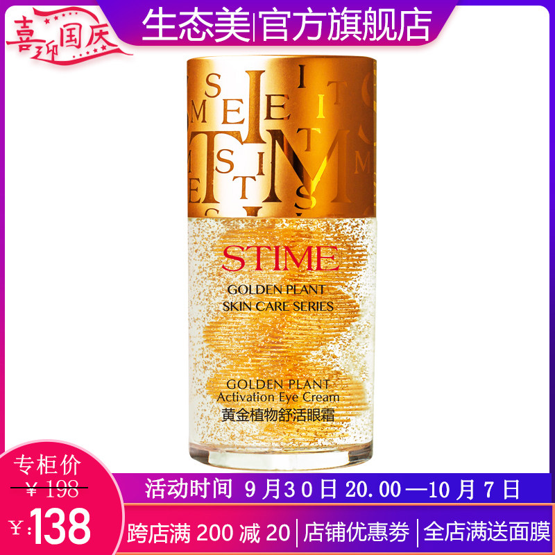 Eco-beauty golden botanical soothing eye cream 30g fades dark circles, moisturizing, moisturizing, tightening, tightening and improving the eye area