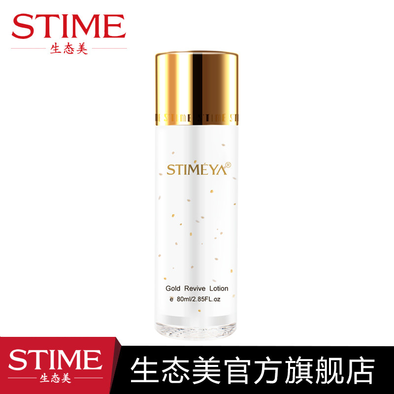 STIME Eco-Beauty Eco-Beauty Gold Rejuvenating Lotion Moisturizing Moisturizing Nourishing Elasticity Firming Lifting Lotion Moisturizing