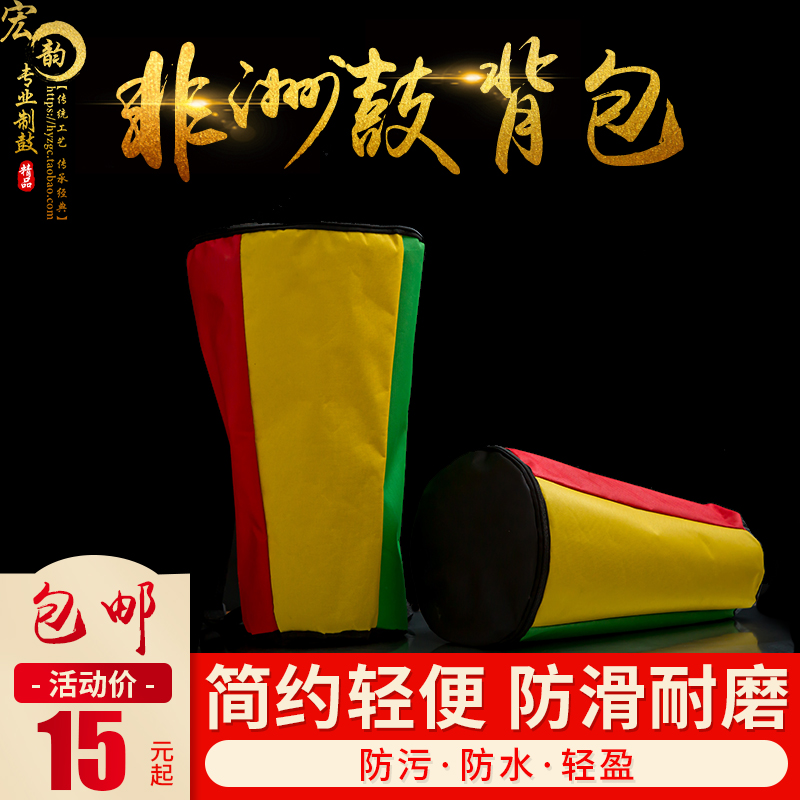 African drum drum kit 8 inch 10 inch 12 inch double shoulder bag Single layer thickened with hand waterproof Lijiang Hand drum drum kit