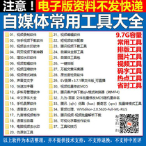 Short video de-watermarking editing software encyclopedia self-media material weight reduction batch modification download mobile phone computer