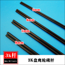Weifang Kite 6 10mm 3K carbon pole full carbon roll pole model disc eagle wheel accessories