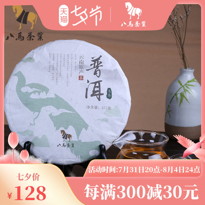 8 Ma tea Yunnan native Pu'er tea large leaf planting Pu'er black tea Pu'er tea raw tea 357g cake