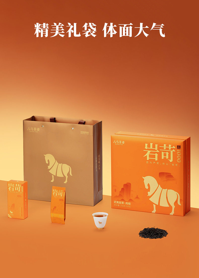 八馬茶業 武夷山岩茶 特級肉桂 烏龍茶 王信記岩苛系列1000-肉桂 256g/盒 禮盒裝 過節送長輩送親屬必備