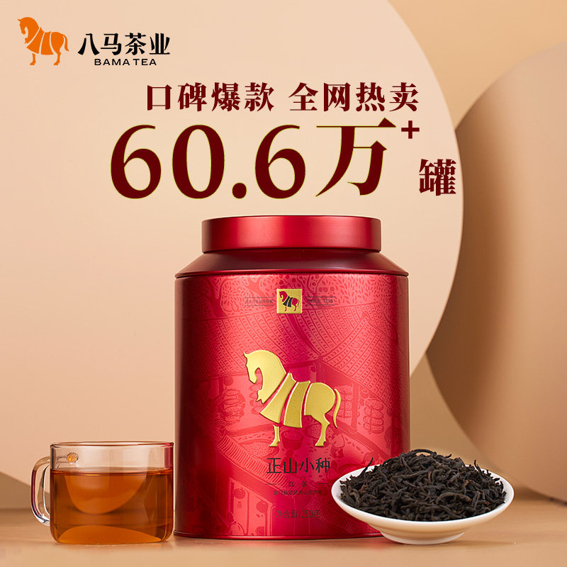 Eight-horse Tea Wuyi Zhengshan Small Black Tea Canned Food Rations Tea Loose Tea Yourself Drink Tea Official Flagship Store
