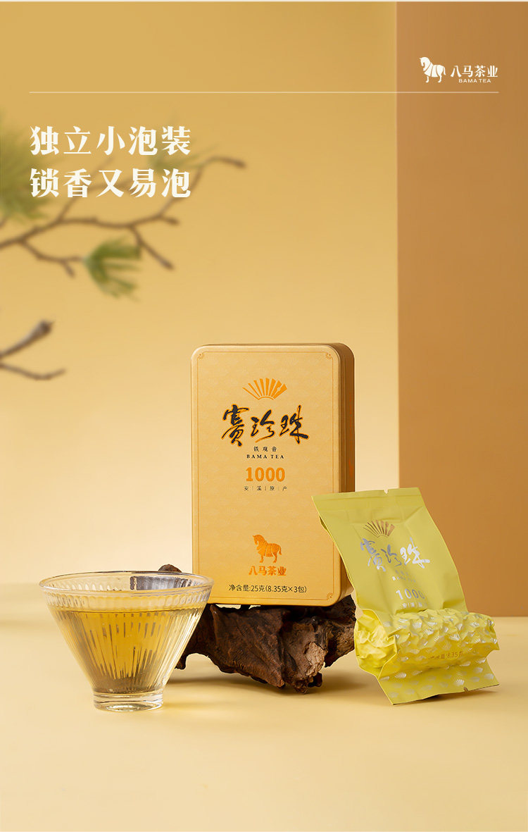 【中國直郵】 八馬茶業 八馬茶葉 安溪鐵觀音 濃香型烏龍茶 特級賽珍珠1000 迷你裝25g/盒