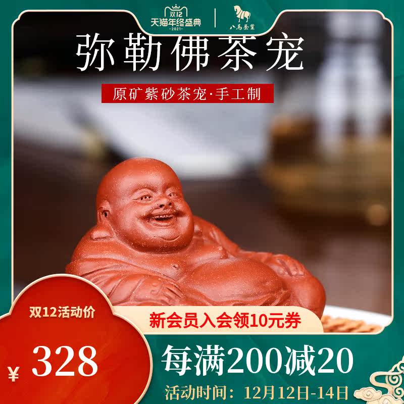 Eight horse tea set purple sand Maitreya Buddha tea pet happy Buddha handmade sculpture decoration tea play kung fu tea ceremony accessories