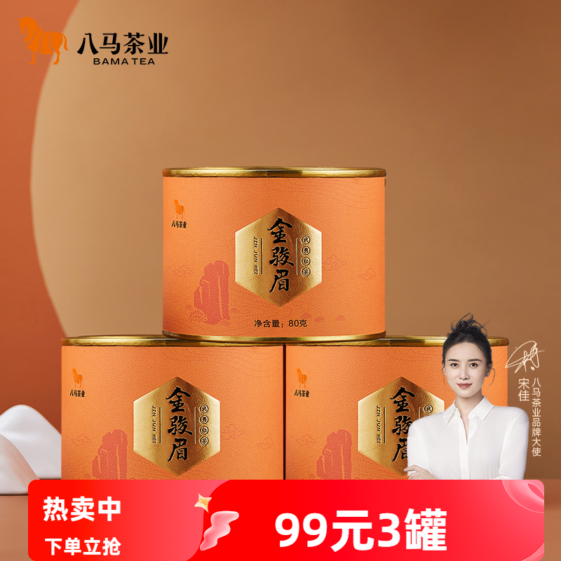 八馬茶 金君美武夷紅茶 特選紅茶 自分で飲む紅茶 缶詰 正規品 公式旗艦店