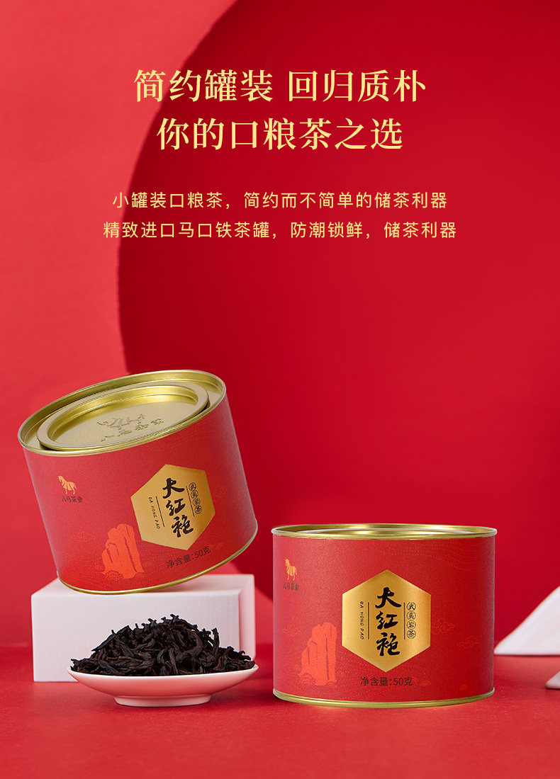 【中國直郵】 八馬茶業 武夷山岩茶 大紅袍茶葉烏龍茶葉自己喝 50g