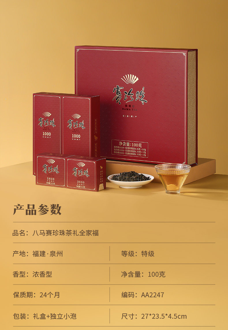 【中國直郵】 八馬茶業 八馬茶葉 安溪鐵觀音 濃香型烏龍茶 特級賽珍珠1000 迷你裝25g/盒