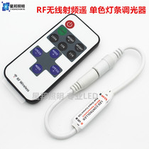 DC12V monochromatic LED light with control switch remote control dimmer mini RF radio frequency light strip module