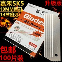 Jiahe SK5 Utility Blade 14-section Daisuke Knife Replacement Blade 18MM Packaging Paper Cutting Wallpaper Knife Blade 100 Pack