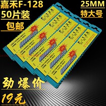 50-piece set of Jiahe F-128 extra-large utility blade replacement blade 25MM wide paper cutting blade