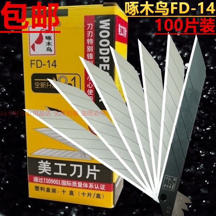 Woodpecker FD-14 small beauty work blade wallpaper Adhesive Film Cut Blade 30 Degrees Angle Cut Cutter blade 100 sheet