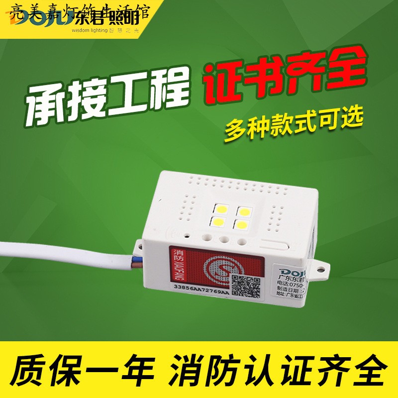 Dongjun 3C national standard fire lighting emergency module led emergency small square box highlight ceiling light elevator light power supply