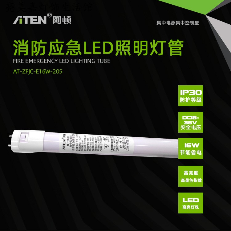 Aton centralized control type fire emergency lighting tube led radar induction l lamp tube