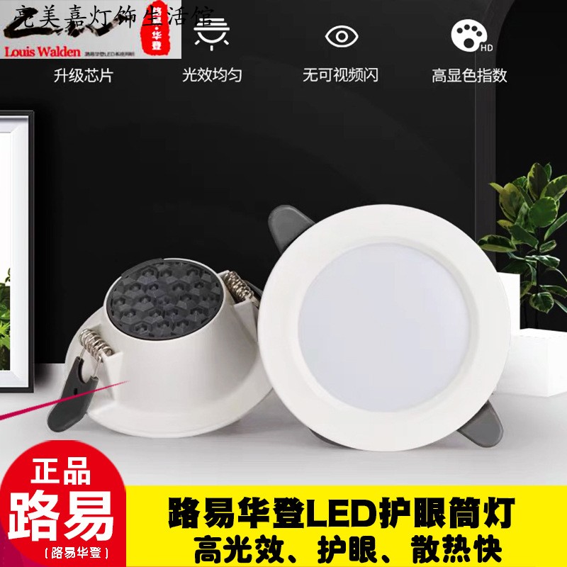 Louis Wadden LED lights 6W embedded ceiling lamp and lamp 7 cm hole tube light