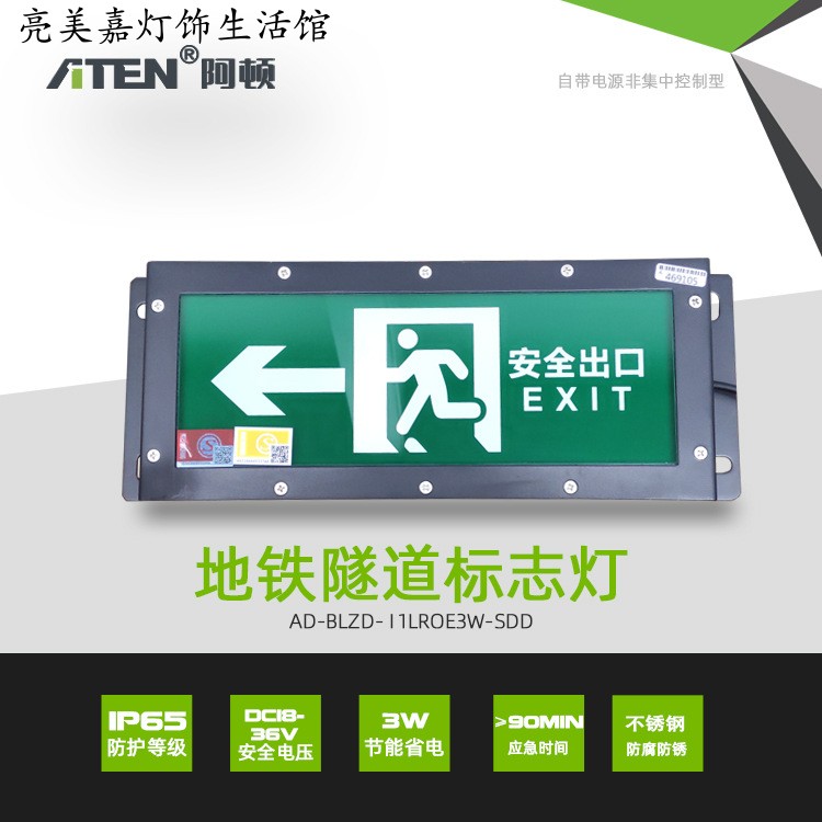 Aton fire emergency evacuation indicator light three-proof tunnel sign light IP65 self-powered non-centralized control type