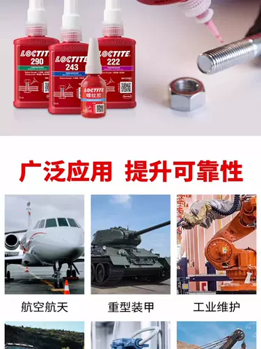 乐泰243厌氧胶中等强度螺纹锁固胶水 紧固胶螺丝紧固胶250ml
