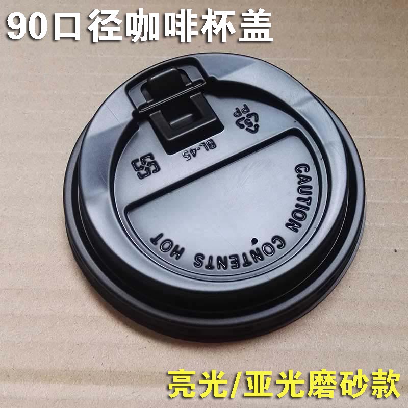 1000pcs 90 caliber PP cup lid paper cup coffee switch lid hot drink lid 7980 high lid white black transparent