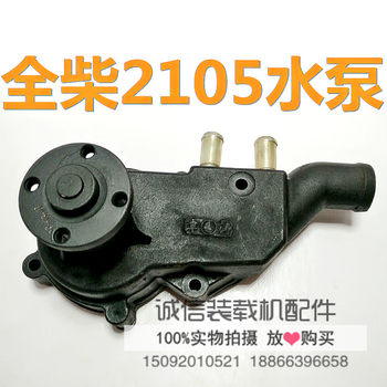 Loader and Forklift 2105 Water Pump 12 15 Loader Full-Motion Diesel Kaide Weichai 2105 Engine Water Pump