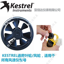 US NK Kestrl impeller-type wind wheel impeller 0801 suitable for wind speed weather instrument anemometer