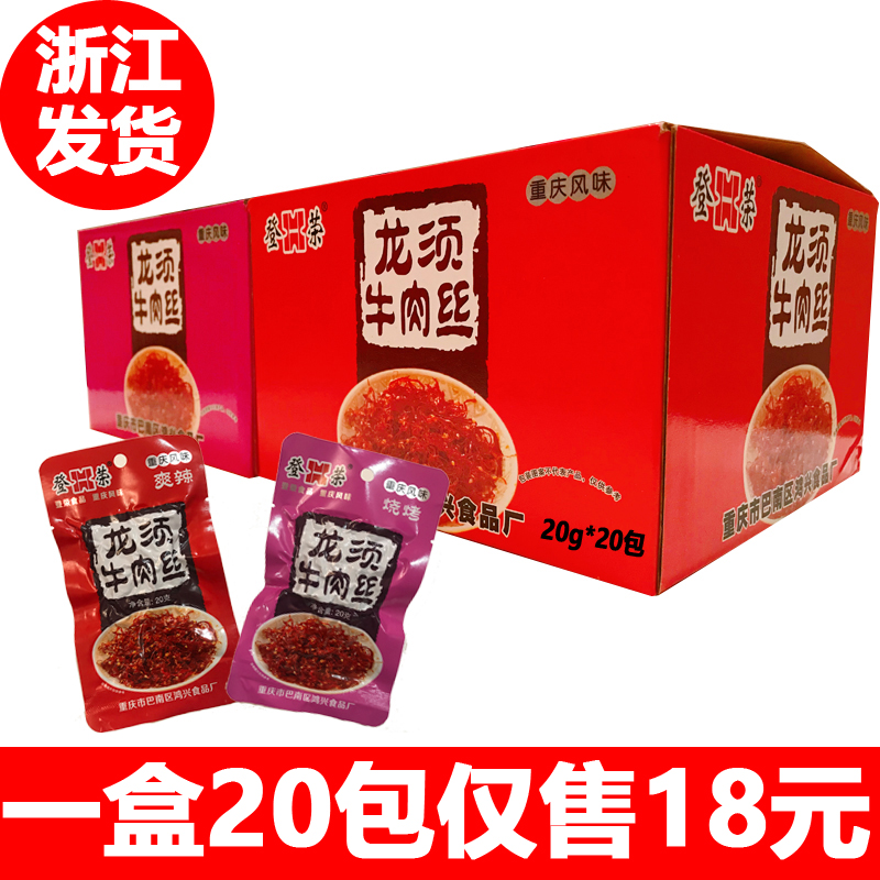 Authentic Dundong Rong Long shall beef 20g * 20 20 400g Barbecue Hemp Spicy Strips of cooked food Chongqing Flavor Hair