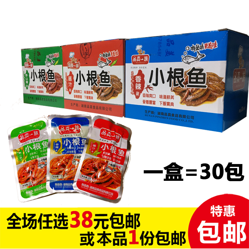 Savory small fish paparazzi Hunan Terrific and spicy hair wool fish small root fish products genuine 1 family 12g * 30 packs a whole box