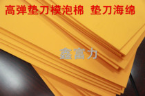 Pad knife foam knife foam foam sponge 40 degree high elastic sponge knife pad foam self-adhesive trademark printing