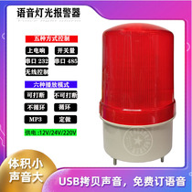 Serial sound and light alarm Rotating flash light Wireless sound and light alarm start prompt 90 dB KC1101