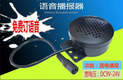 Abnormal body wet voice prompter machine start fault alarm close prompt security prompt