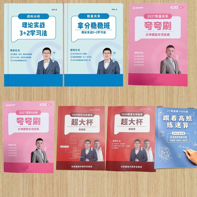 【In Stock, Quick Delivery】2027 Super Exam Preparation + Essay Writing (Five-In-One) High-Quality Practice Question Course