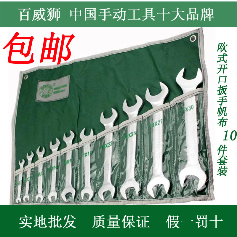 Budwei Lion 8 10 piece of European chromium vanadium steel open wrench package with a wrench