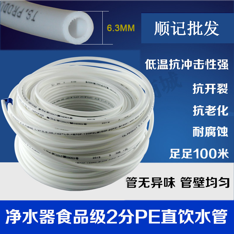 TS1 42 point PE pipe direct drinking machine water purifier pure water machine water purification pipe hose approved by the Department of Health