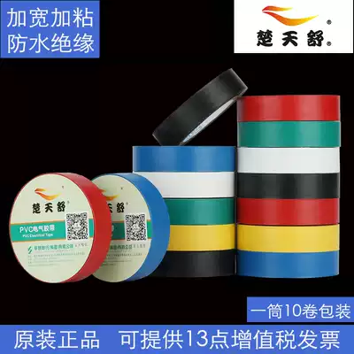 Chu Tianshu electrical tape 58 * 18mm Shu electrical tape PVC waterproof insulation black tape 10 rolls