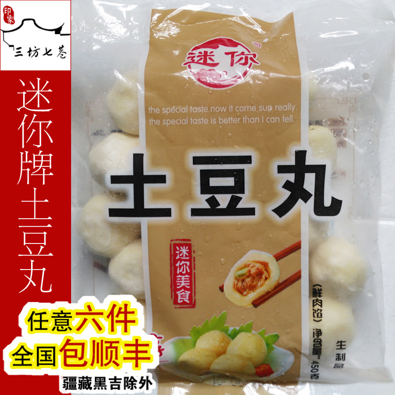 (Impression Three Lanes and Seven Alleys) Fuzhou Delicious Snack Mini Brand Potato Balls 500g About 18 Pieces per Catty