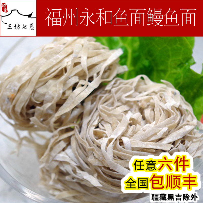 (Impression Three Lanes and Seven Alleys) Fuzhou Yuanta Lane Yonghe Fish Noodles Fish Silk Noodles Eel Noodles 500g