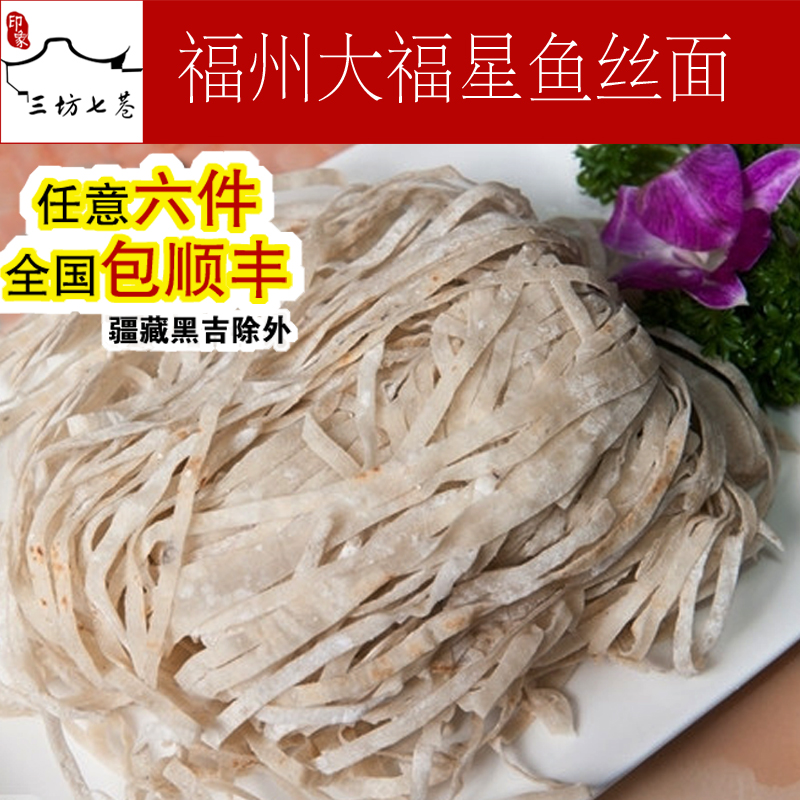 Imagine three - hung - seven - lane in Fuzhou Old Fortune Star Fish - noodle eel face 500g a kilogram