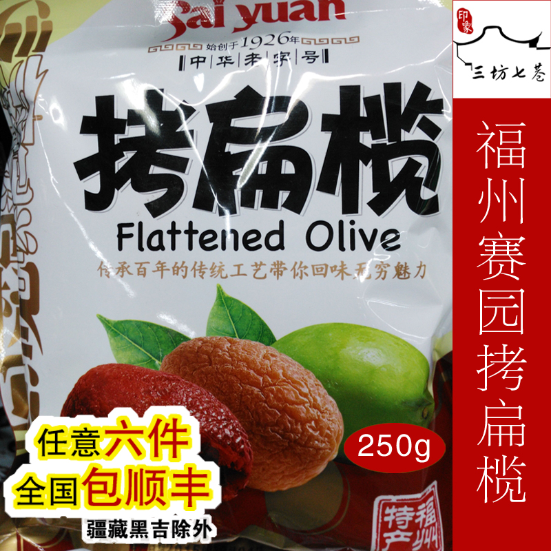 (Impressions three workshops Seven alleys) Fuzhou Old Number Sevens Olive Grove Olive Grove with Independent Packaging 250g