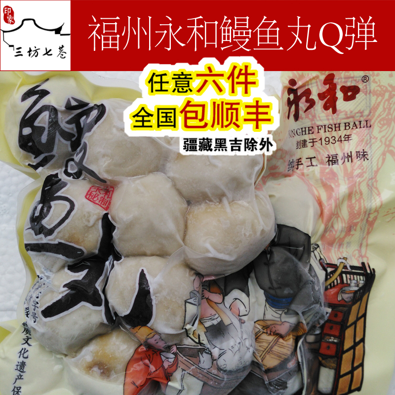 (Impressions three workshops Seven alleys) Fuzhou's original tower alley and fish balls eel balls taste Q bombs 500g catties