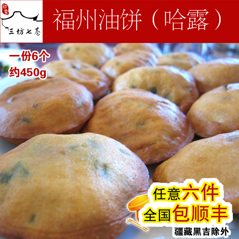 The traditional snack in Fuzhou cookie cookie cookie Halo is 6
